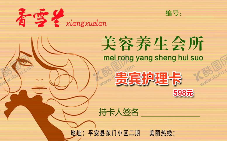 编号：43176510051531128462【酷图网】源文件下载-养生护理卡 仅正面