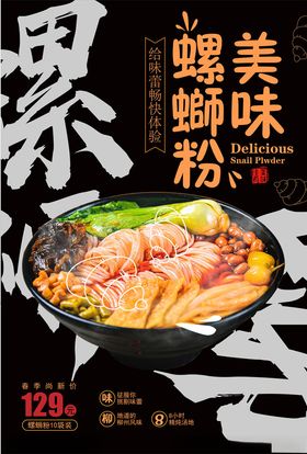 美味螺蛳粉