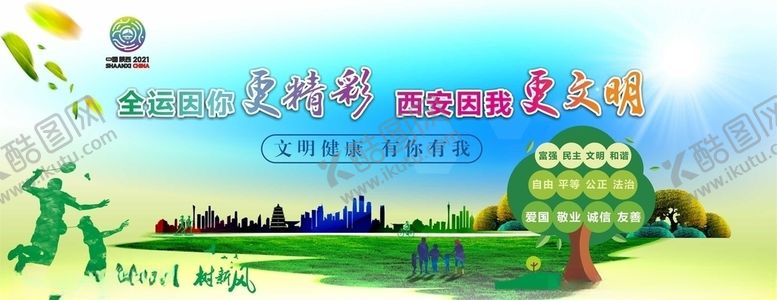 编号：19223309201808045310【酷图网】源文件下载-城市因你我而文明精彩