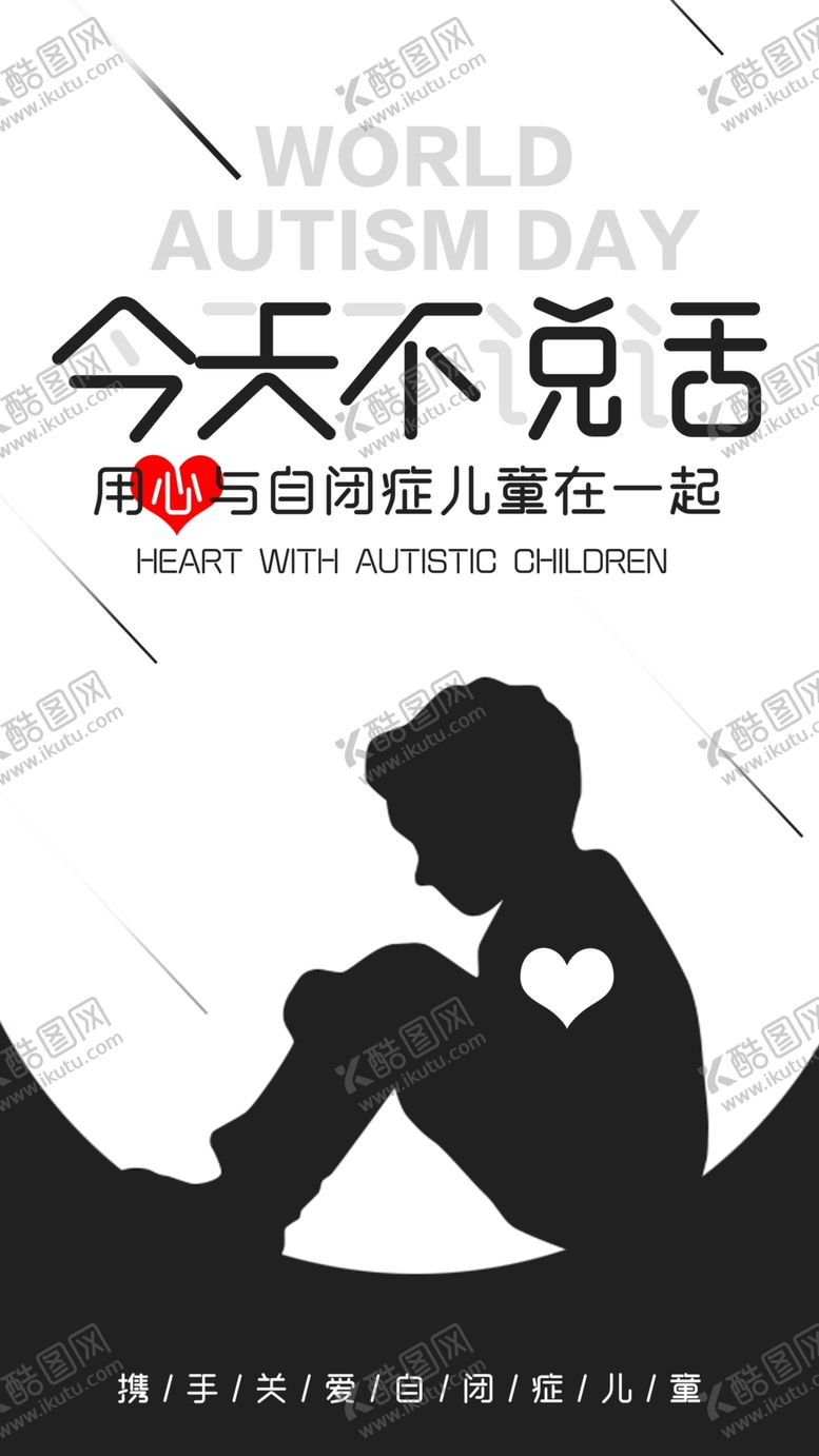 编号：50547910081626455505【酷图网】源文件下载-自闭症日