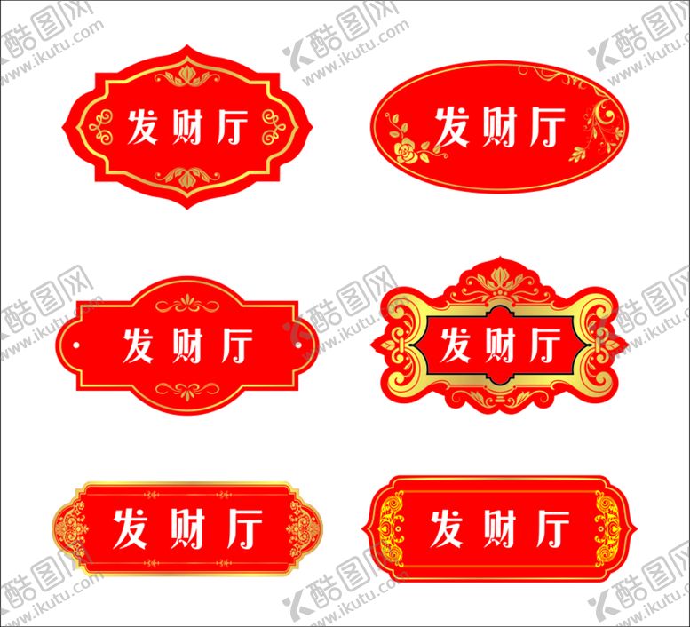 编号：94126710020646448461【酷图网】源文件下载-科室牌