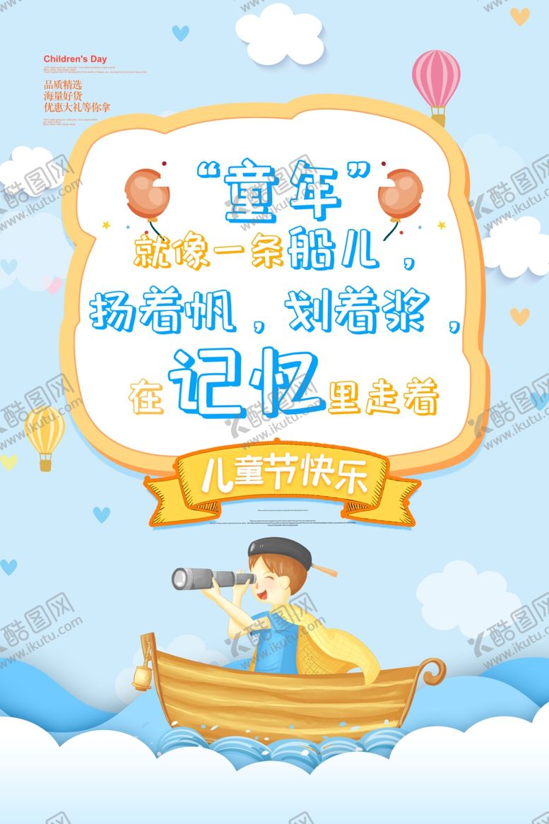 编号：39158205160721198459【酷图网】源文件下载-儿童节海报