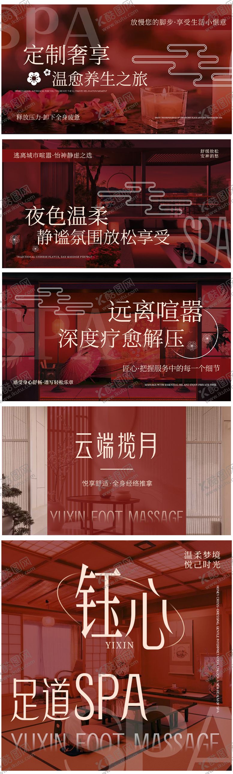编号：91977006142144437493【酷图网】源文件下载-红色SPA日式banner