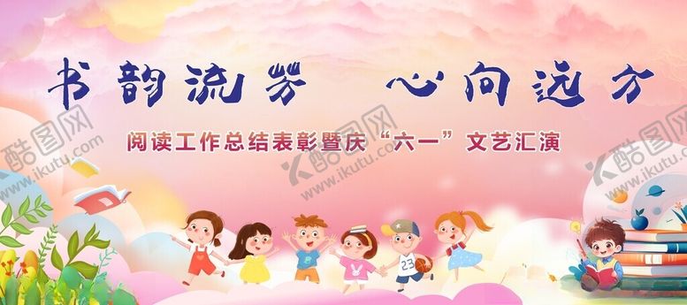 编号：56735204031558561619【酷图网】源文件下载-儿童快乐阅读奔赴知识远方