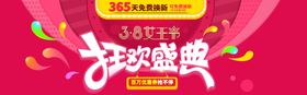三八妇女节38韩式整形化妆海报