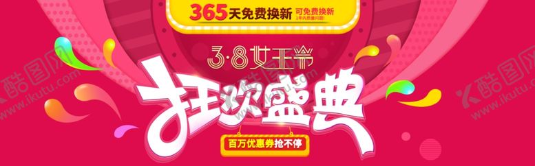 编号：49445207121309065593【酷图网】源文件下载-三八妇女节
