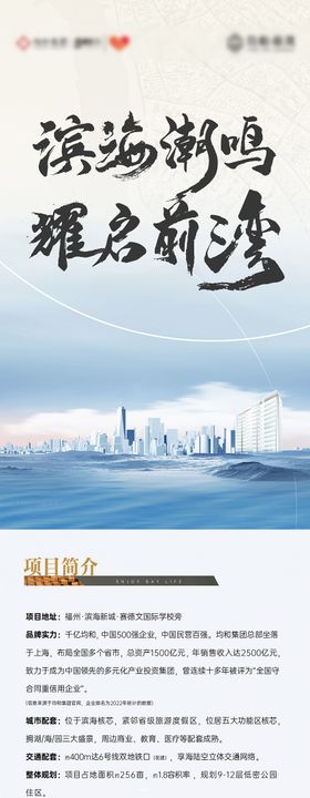 房地产环保比赛长图海报