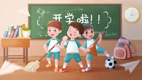  开学季开学啦图片