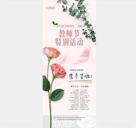 教师节易拉宝