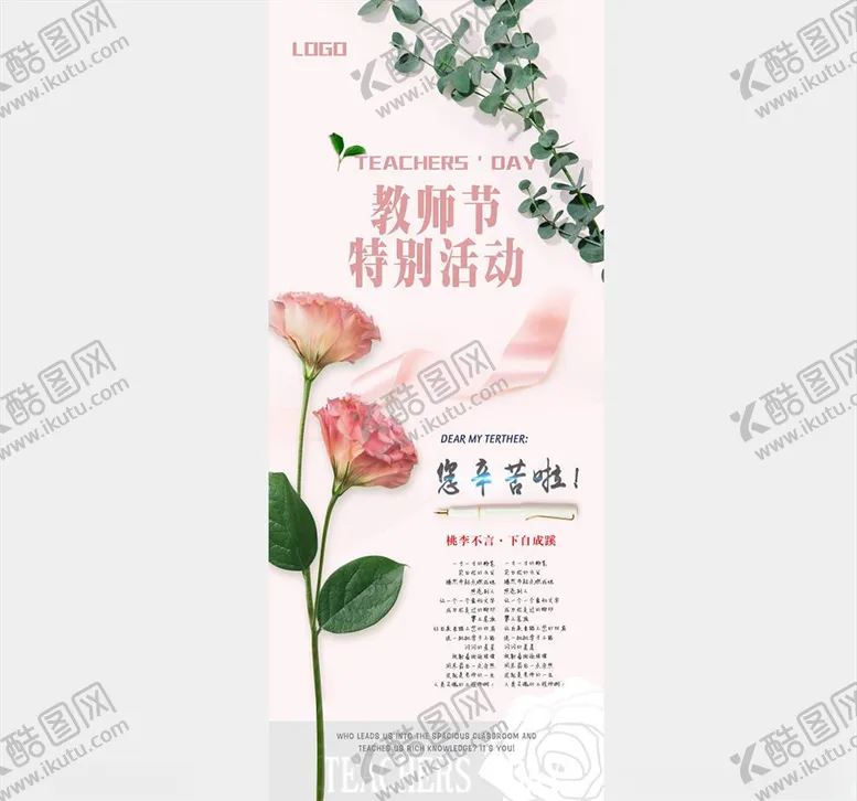 编号：37343406161237161668【酷图网】源文件下载-教师节易拉宝