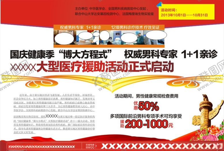 编号：26758009142001504202【酷图网】源文件下载-活动展板