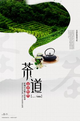 茶道