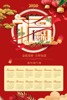 2020新年快乐挂历