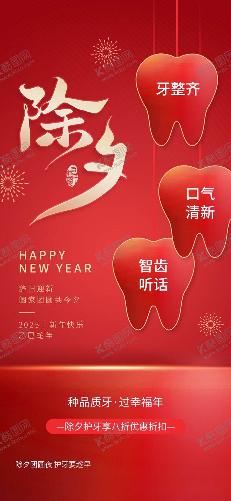 编号：26007602271255549901【酷图网】源文件下载-蛇年海报