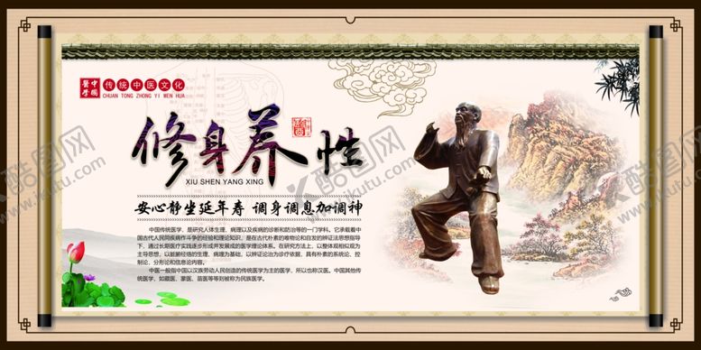 编号：19733709211046491525【酷图网】源文件下载-修身养性