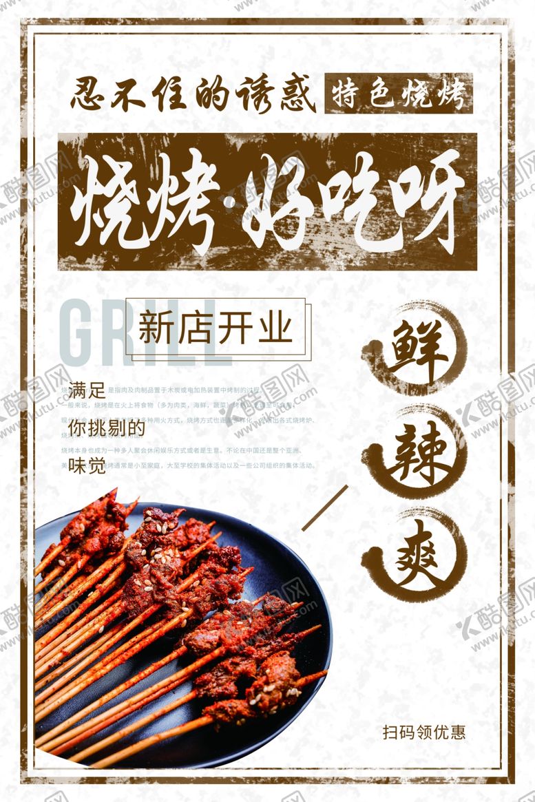 编号：93481606252200331556【酷图网】源文件下载-烧烤美食食材活动海报素材