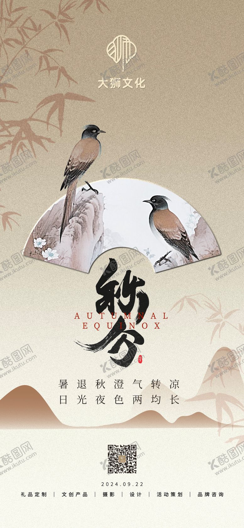 编号：87843409220633384706【酷图网】源文件下载-秋分节气海报