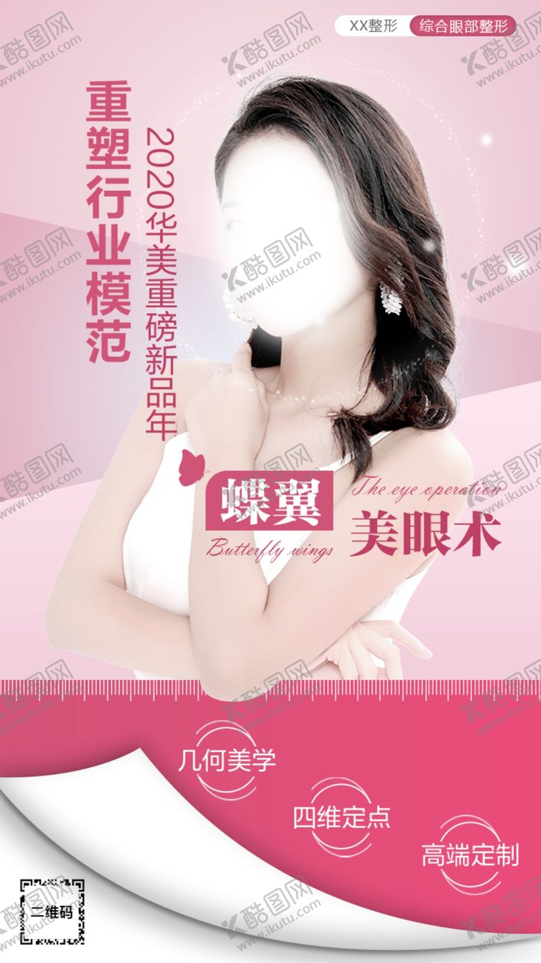 编号：44645704280205135697【酷图网】源文件下载-医美眼睛海报