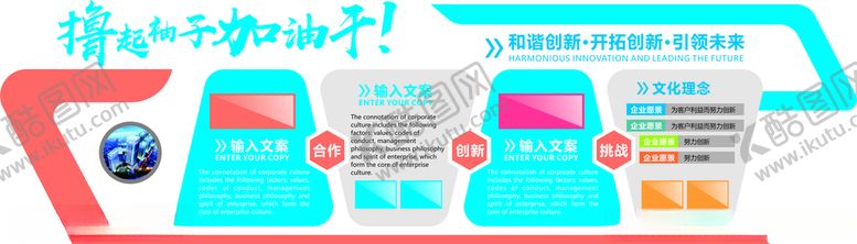 编号：60827706291203408205【酷图网】源文件下载-撸起袖子加油干