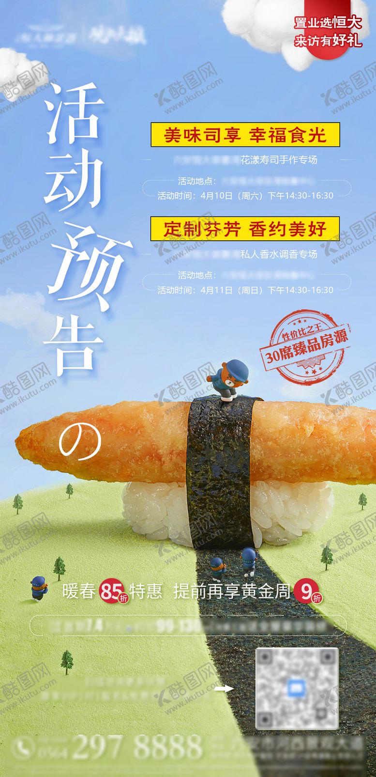 编号：83307812051958344896【酷图网】源文件下载-寿司