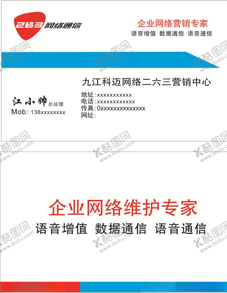 编号：77822105112006206874【酷图网】源文件下载-网络维护名片