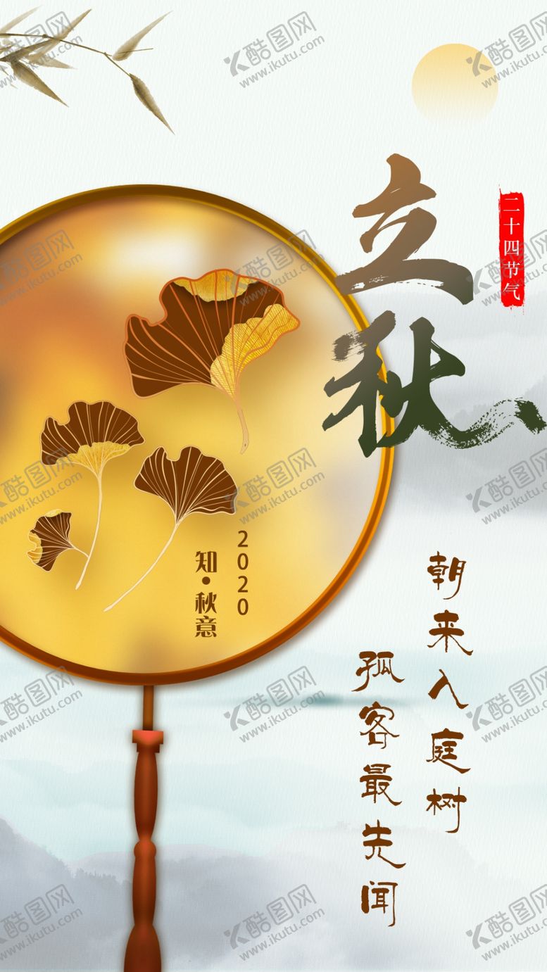 编号：28204706241936404138【酷图网】源文件下载-简约创意二十四节气立秋海报设计