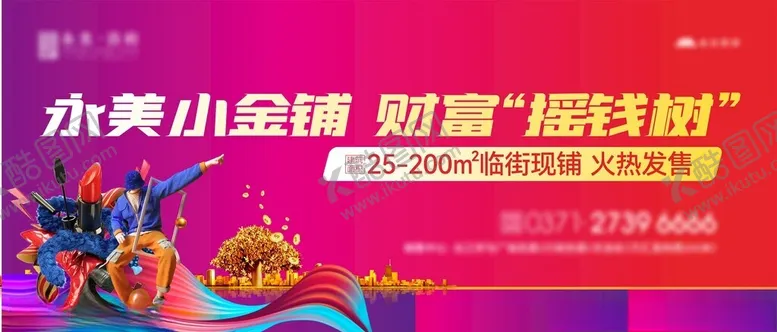 编号：41611001290213303997【酷图网】源文件下载-地产商铺户外围挡