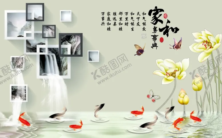 编号：56033606301755471139【酷图网】源文件下载-荷花九鱼家和万事兴背景墙