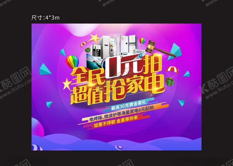 编号：54821506301240415131【酷图网】源文件下载-竞拍家电