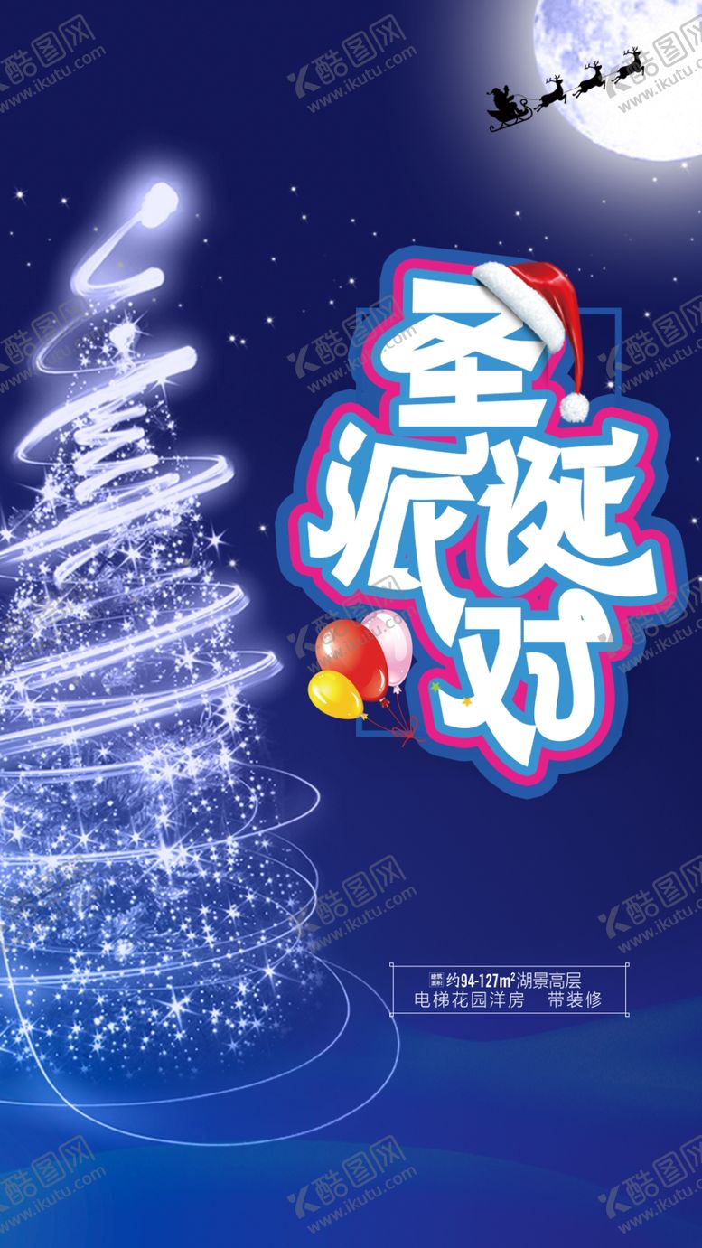 编号：39691606160631548109【酷图网】源文件下载-圣诞派对