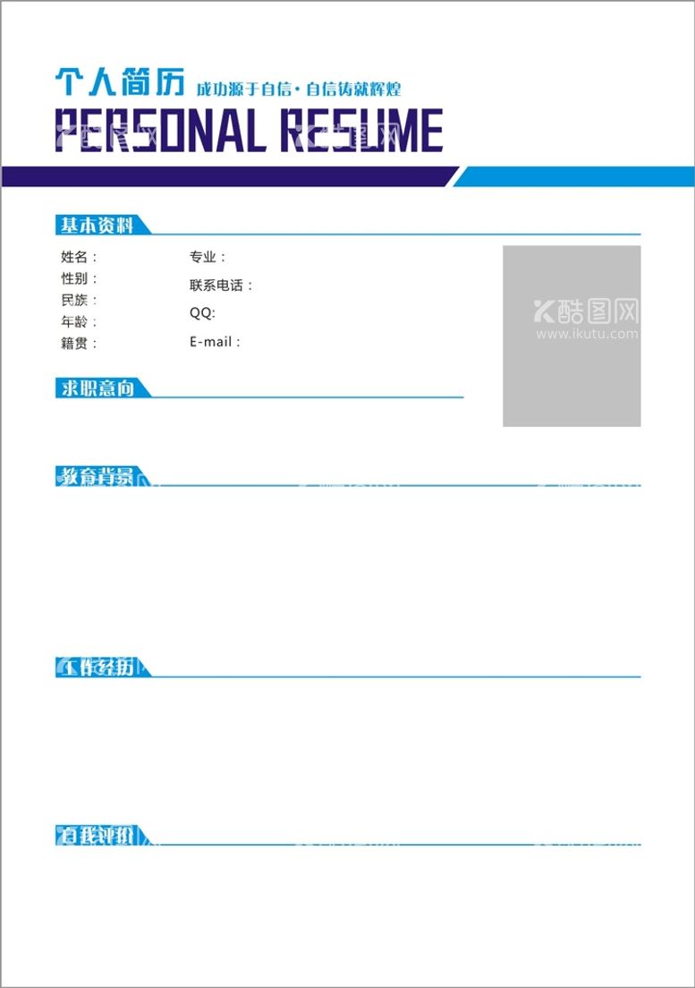 编号：39100710310827193226【酷图网】源文件下载-个人简历