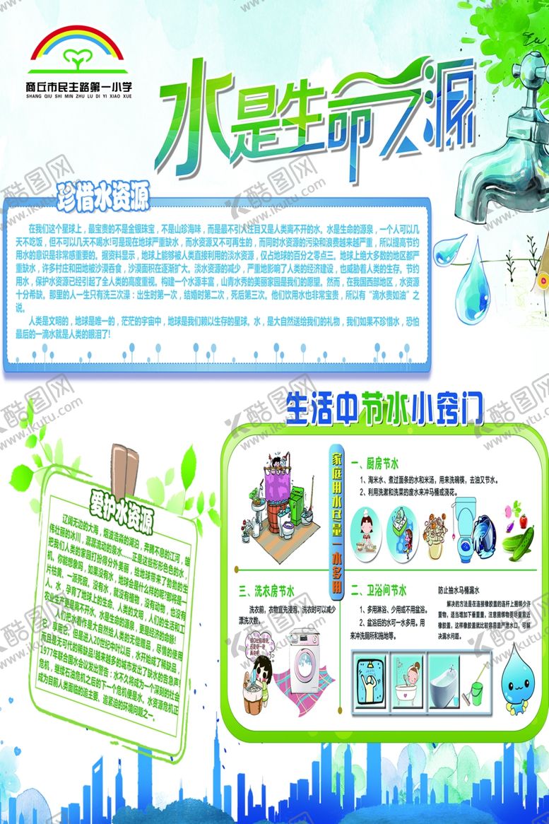 编号：85504110030645126322【酷图网】源文件下载-水是生命之源节约用水