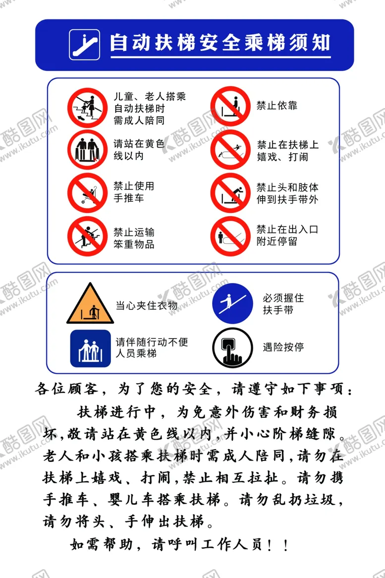 编号：46856101300828528477【酷图网】源文件下载-电梯安全须知