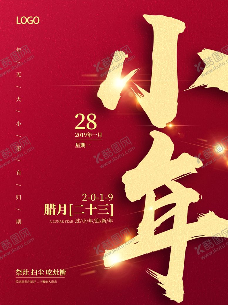 编号：81633710290940271094【酷图网】源文件下载-小年