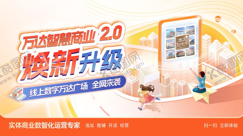 编号：12616610211711501279【酷图网】源文件下载-互联网商业数字化kv