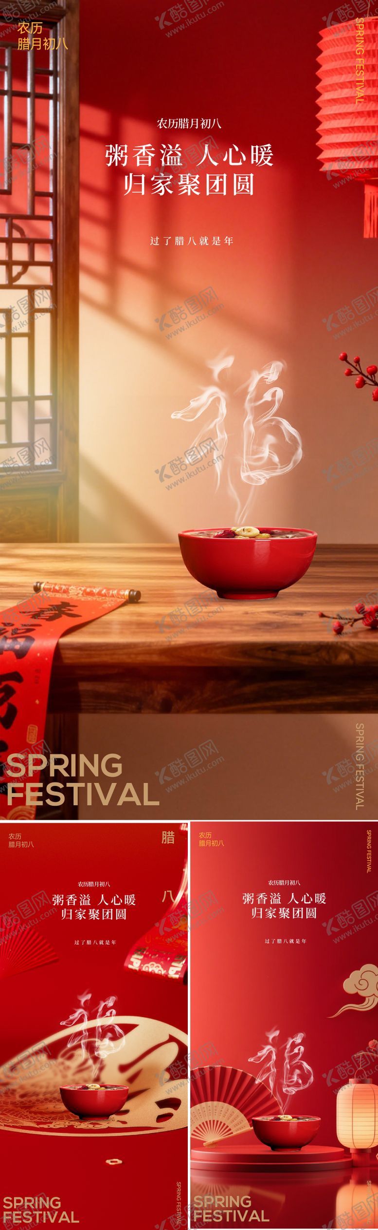 编号：54682701041209275145【酷图网】源文件下载-腊八节系列