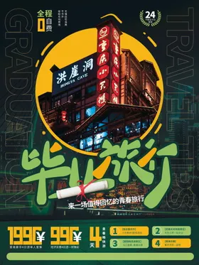 毕业季展板校园展板大学