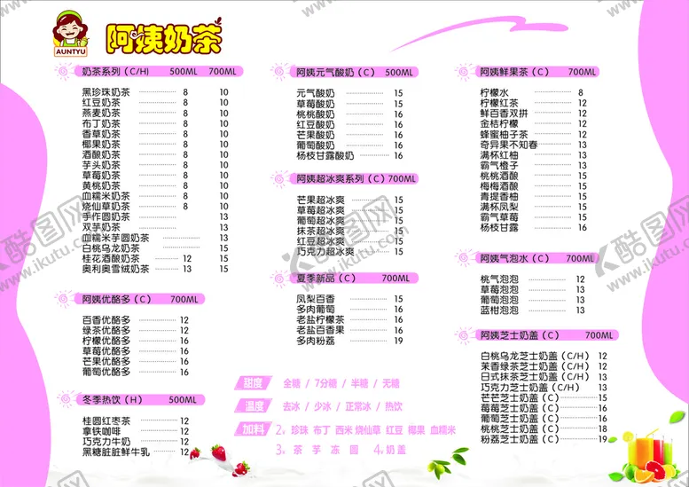 编号：25901701170439082091【酷图网】源文件下载-奶茶 饮品 单页