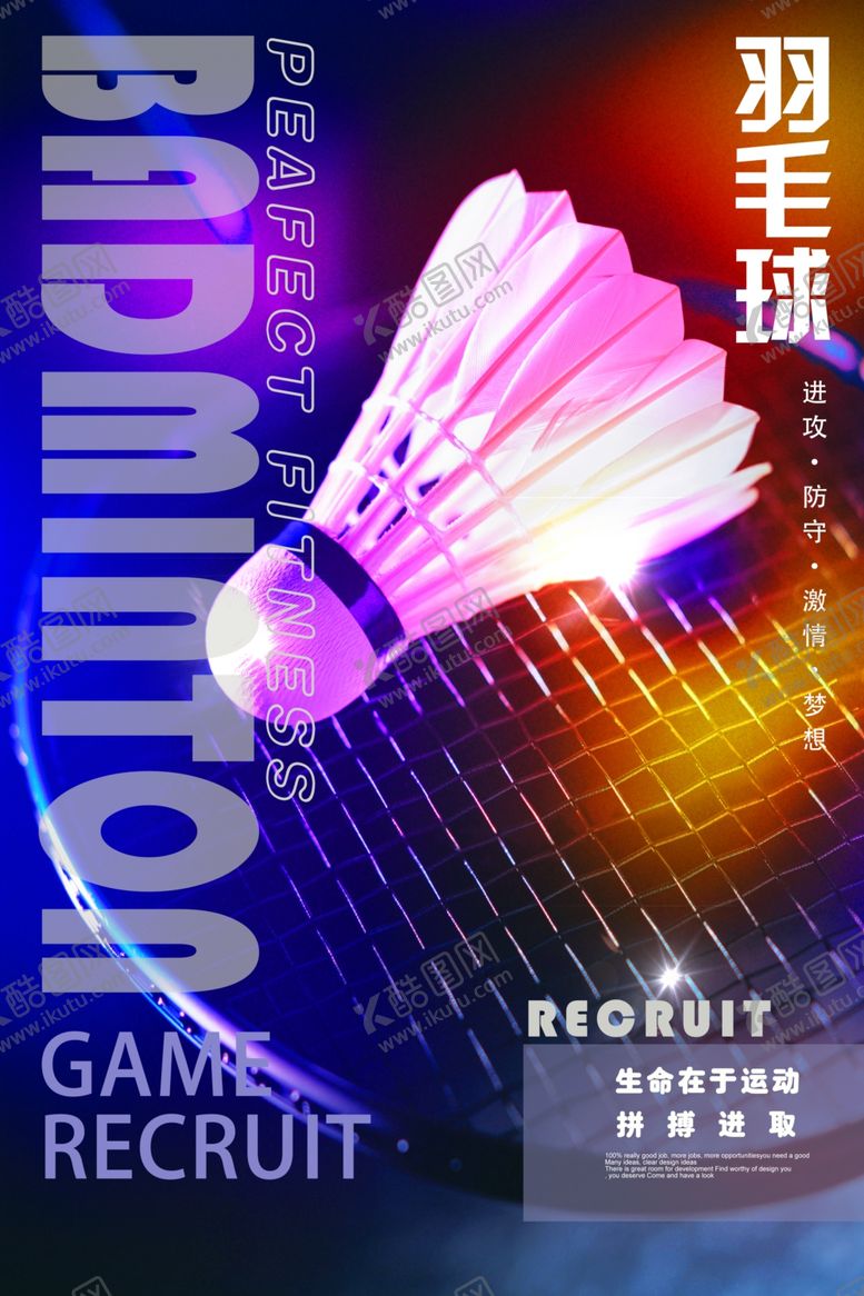 编号：25619210250812128064【酷图网】源文件下载-羽毛球