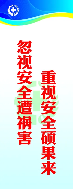 安全标语