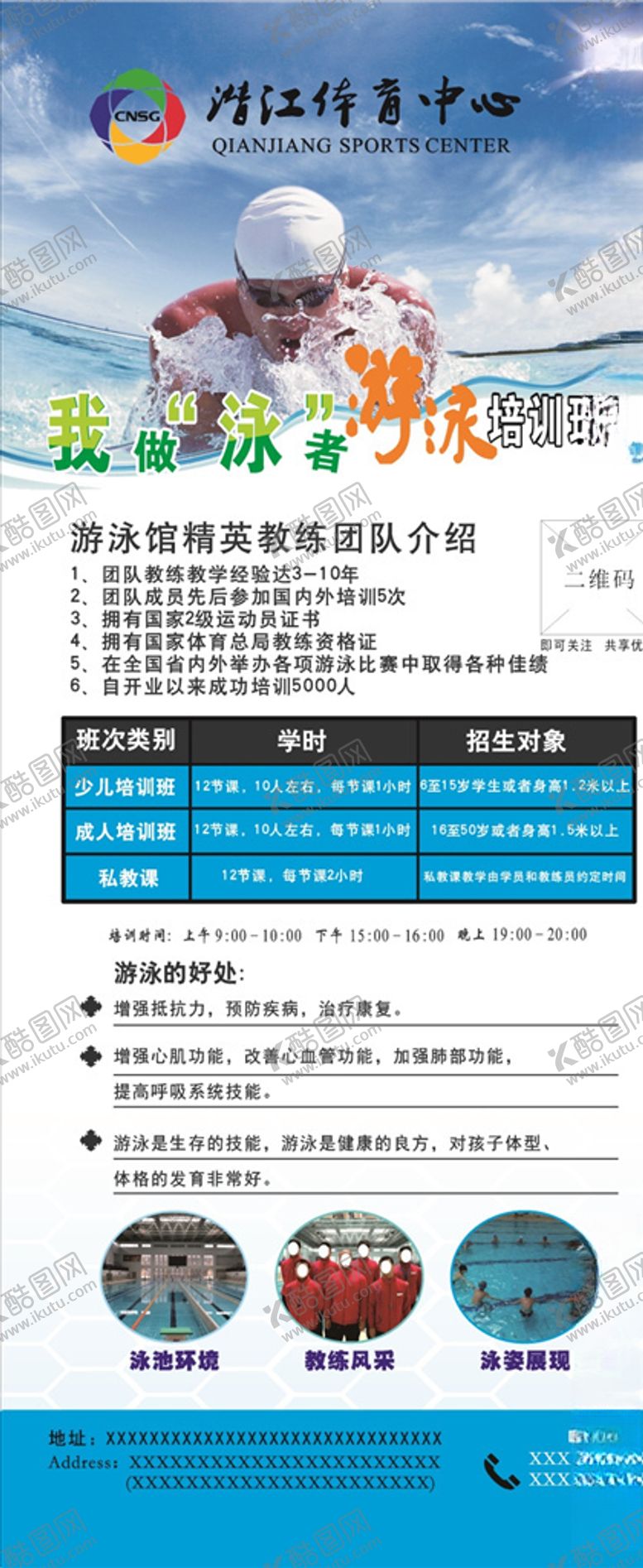 编号：85814704302025046090【酷图网】源文件下载-游泳培训