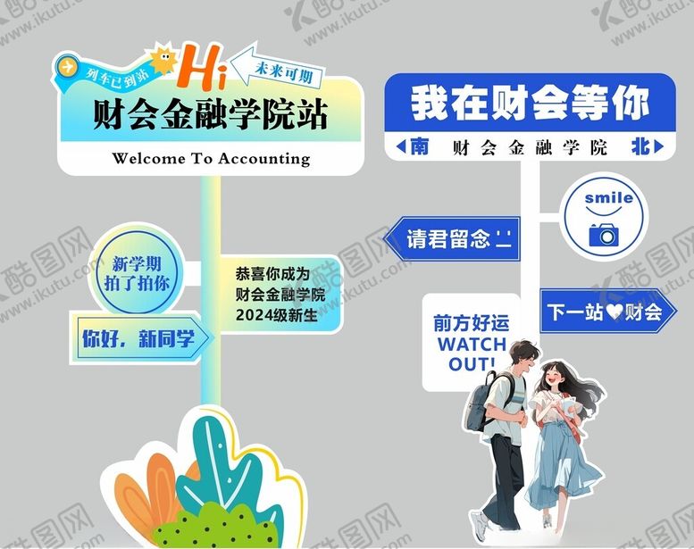 编号：30747301301117156916【酷图网】源文件下载-开学季