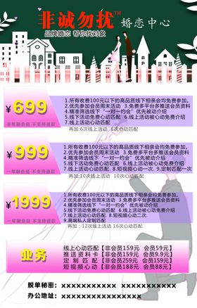 婚庆活动非诚勿扰海报