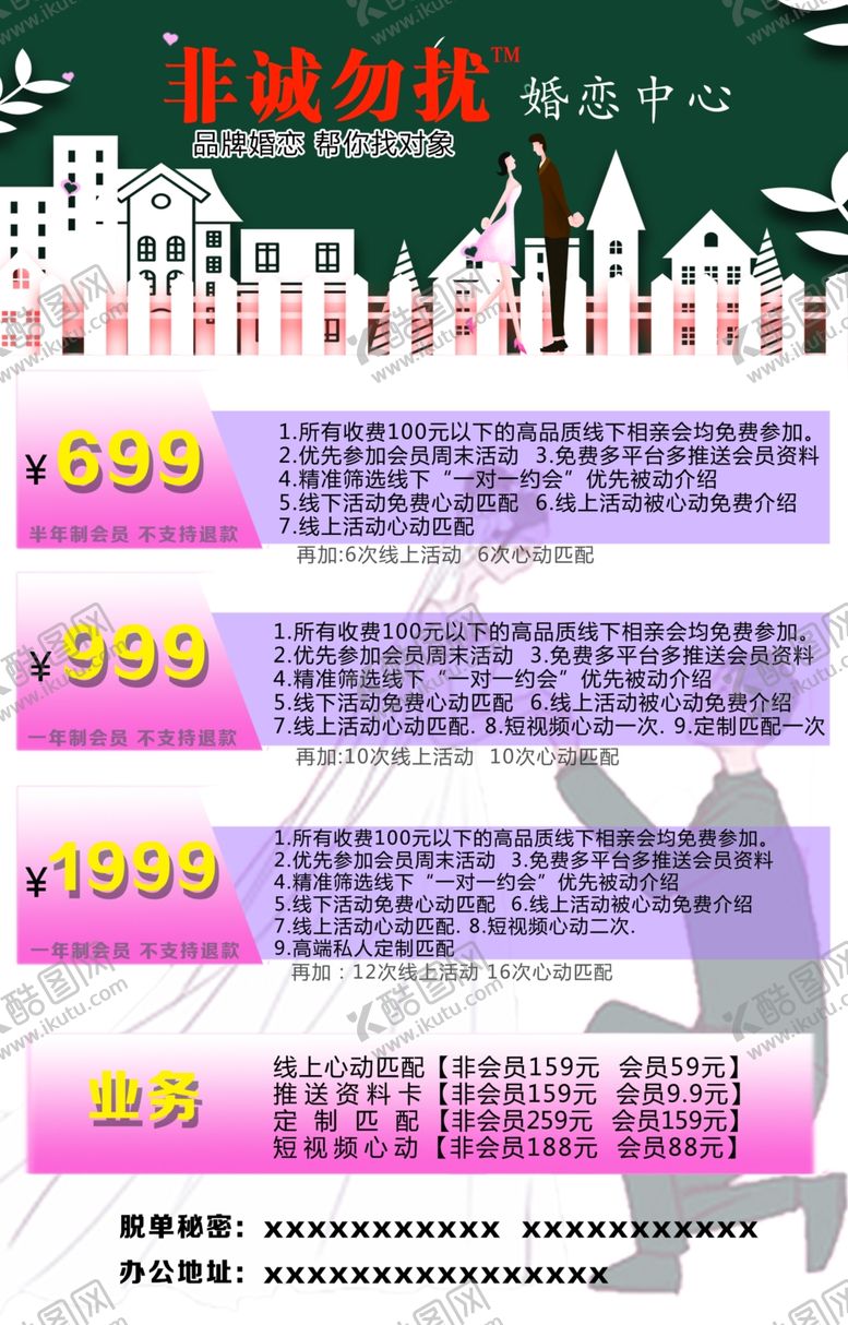 编号：87332104301301175431【酷图网】源文件下载-婚庆活动非诚勿扰海报