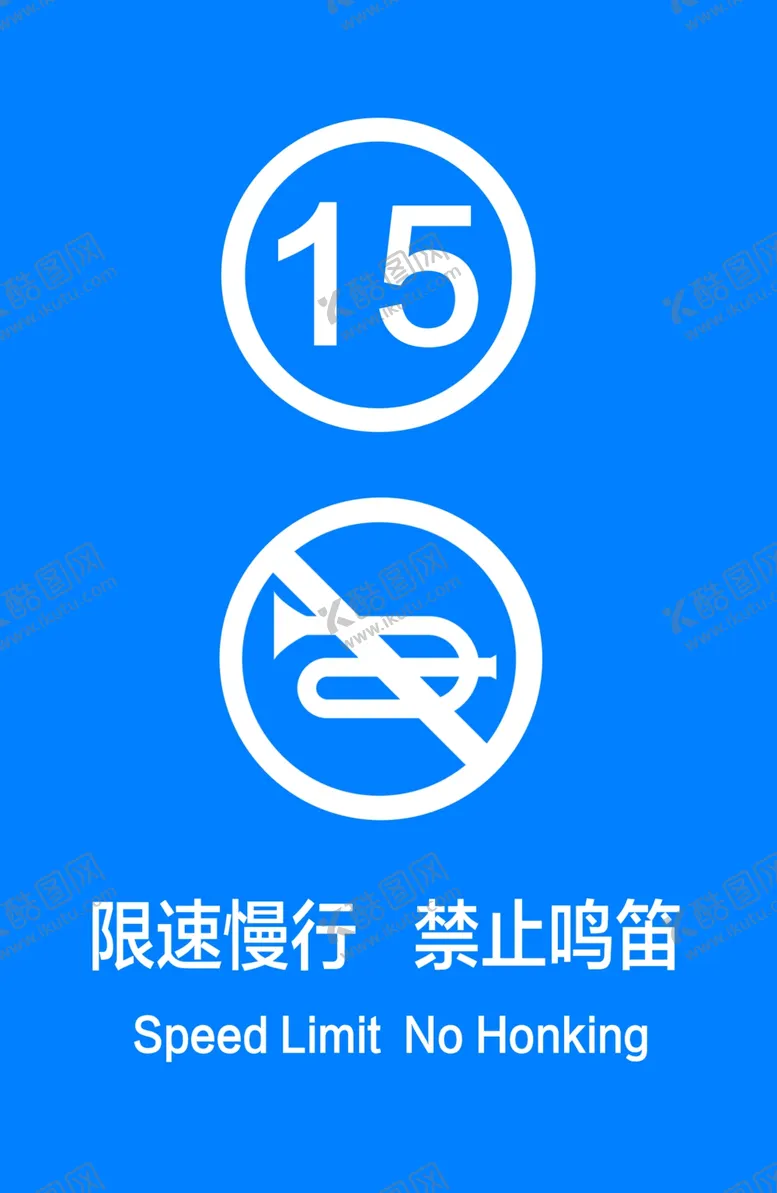 编号：73393507010755455032【酷图网】源文件下载-减速慢行