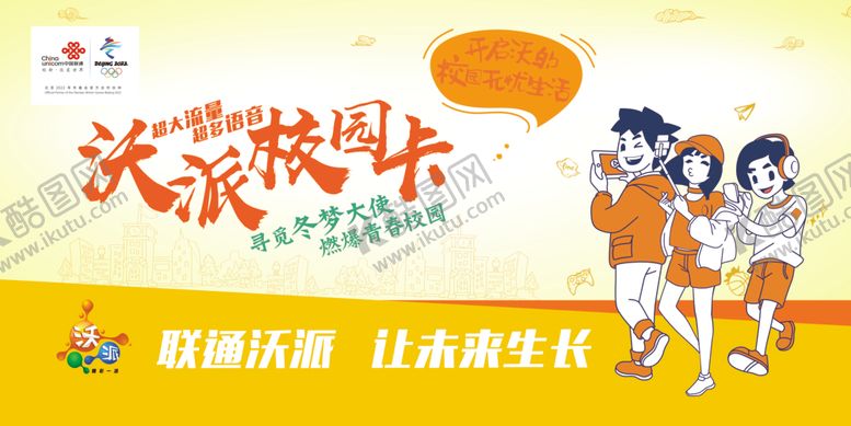 编号：32933010291533336323【酷图网】源文件下载-沃校园卡