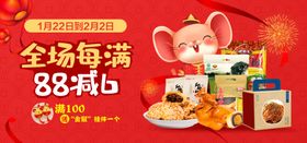 鼠年banner