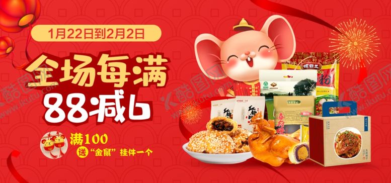 编号：22610405081034336702【酷图网】源文件下载-鼠年banner