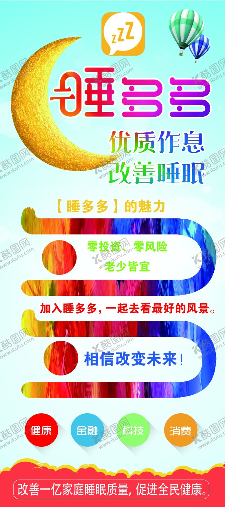 编号：24097409082334251254【酷图网】源文件下载-睡多多地推海报