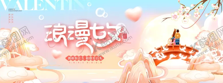 编号：72718304211738279535【酷图网】源文件下载-浪漫七夕中式梦幻场景